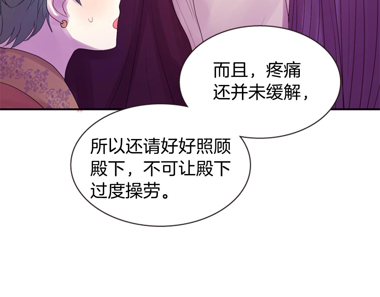 《一心捧月》第66话 灾难再次降临 第26页