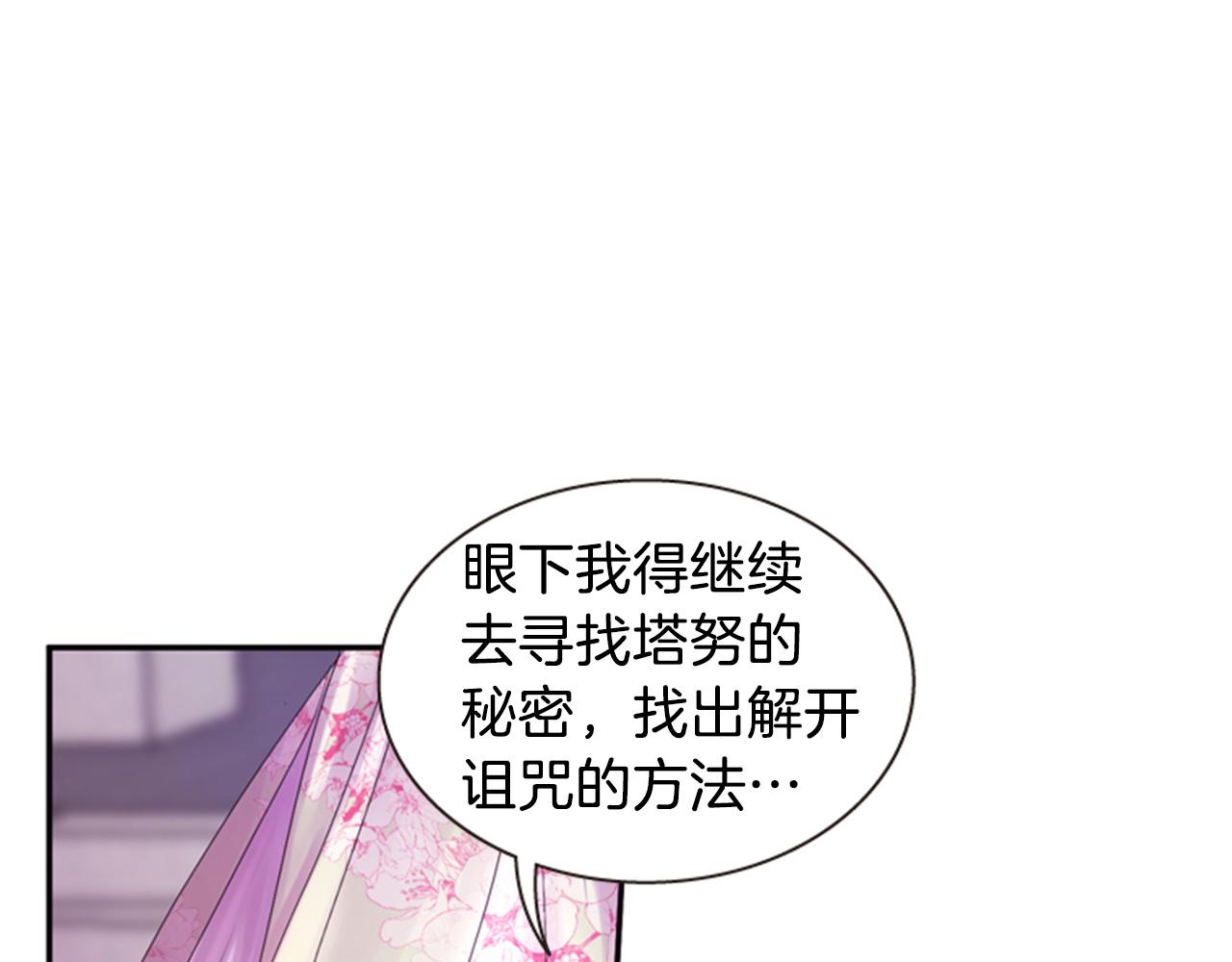 《一心捧月》第66话 灾难再次降临 第33页