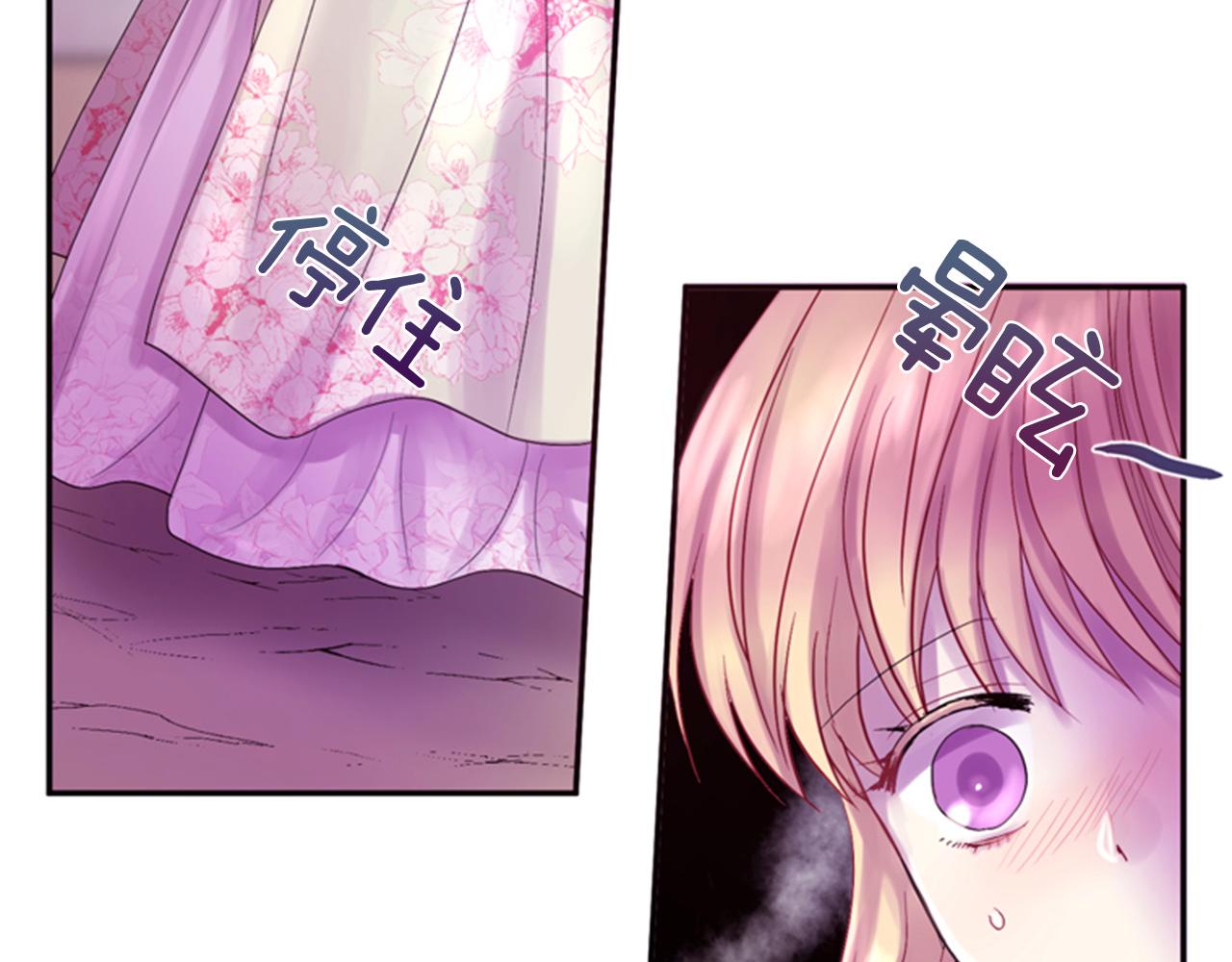 《一心捧月》第66话 灾难再次降临 第34页