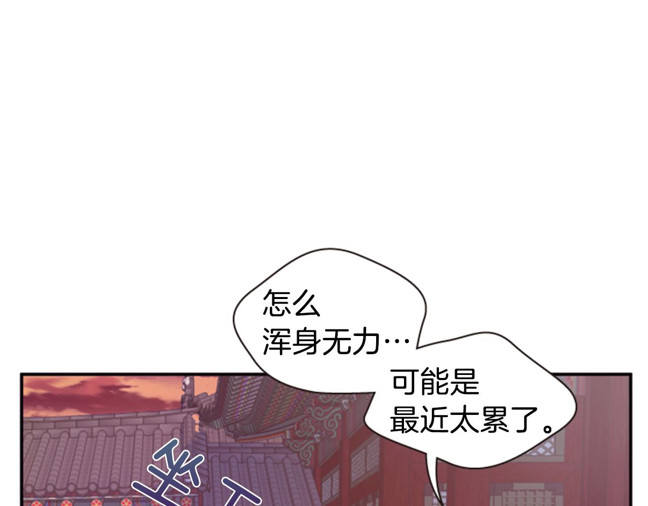 《一心捧月》第66话 灾难再次降临 第36页