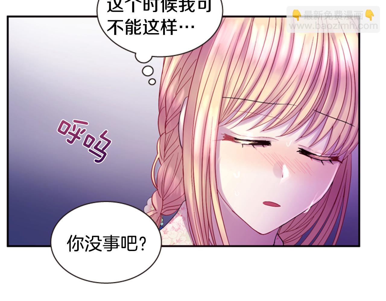 《一心捧月》第66话 灾难再次降临 第39页