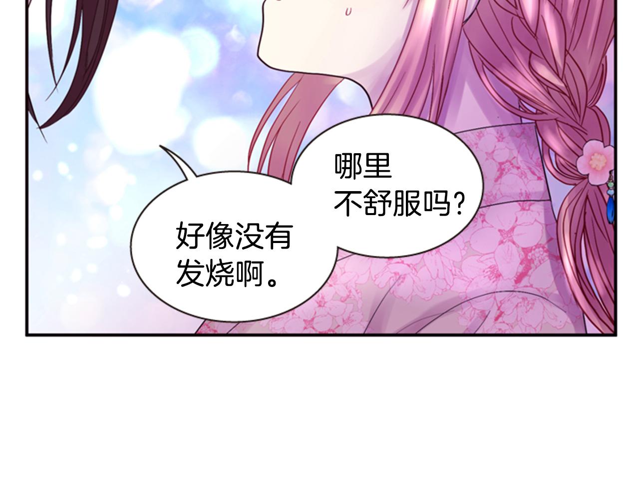 《一心捧月》第66话 灾难再次降临 第42页