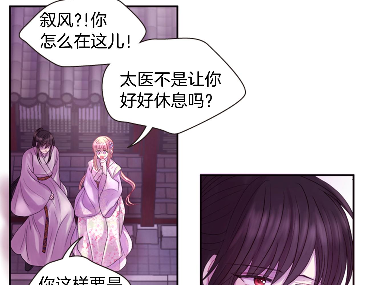 《一心捧月》第66话 灾难再次降临 第44页