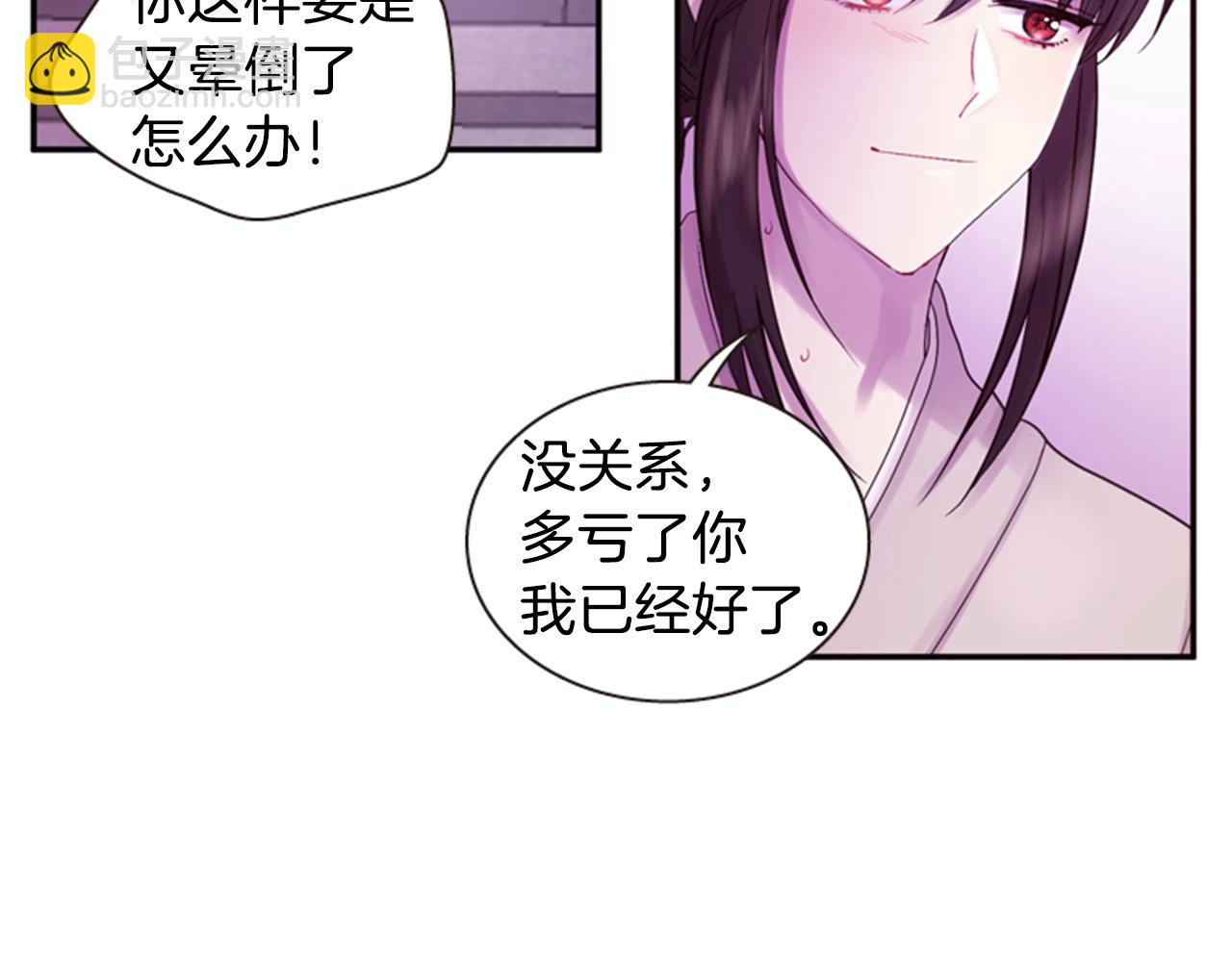 《一心捧月》第66话 灾难再次降临 第45页
