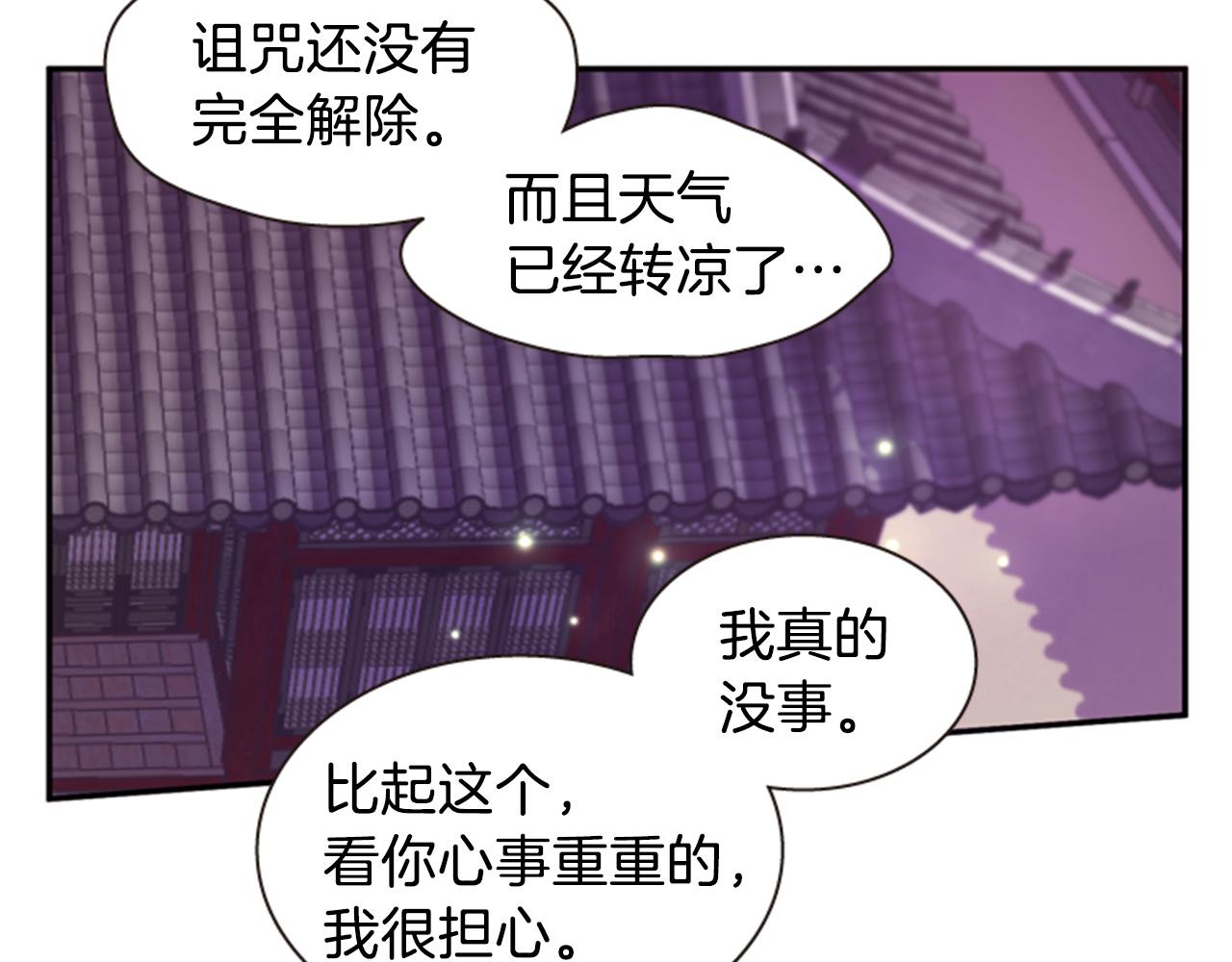 《一心捧月》第66话 灾难再次降临 第47页