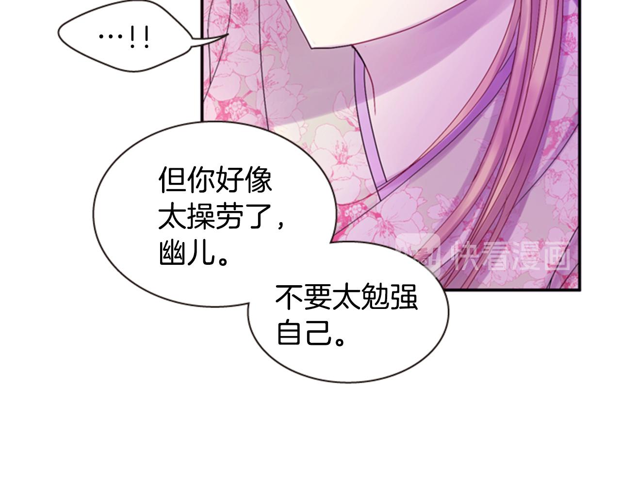 《一心捧月》第66话 灾难再次降临 第50页