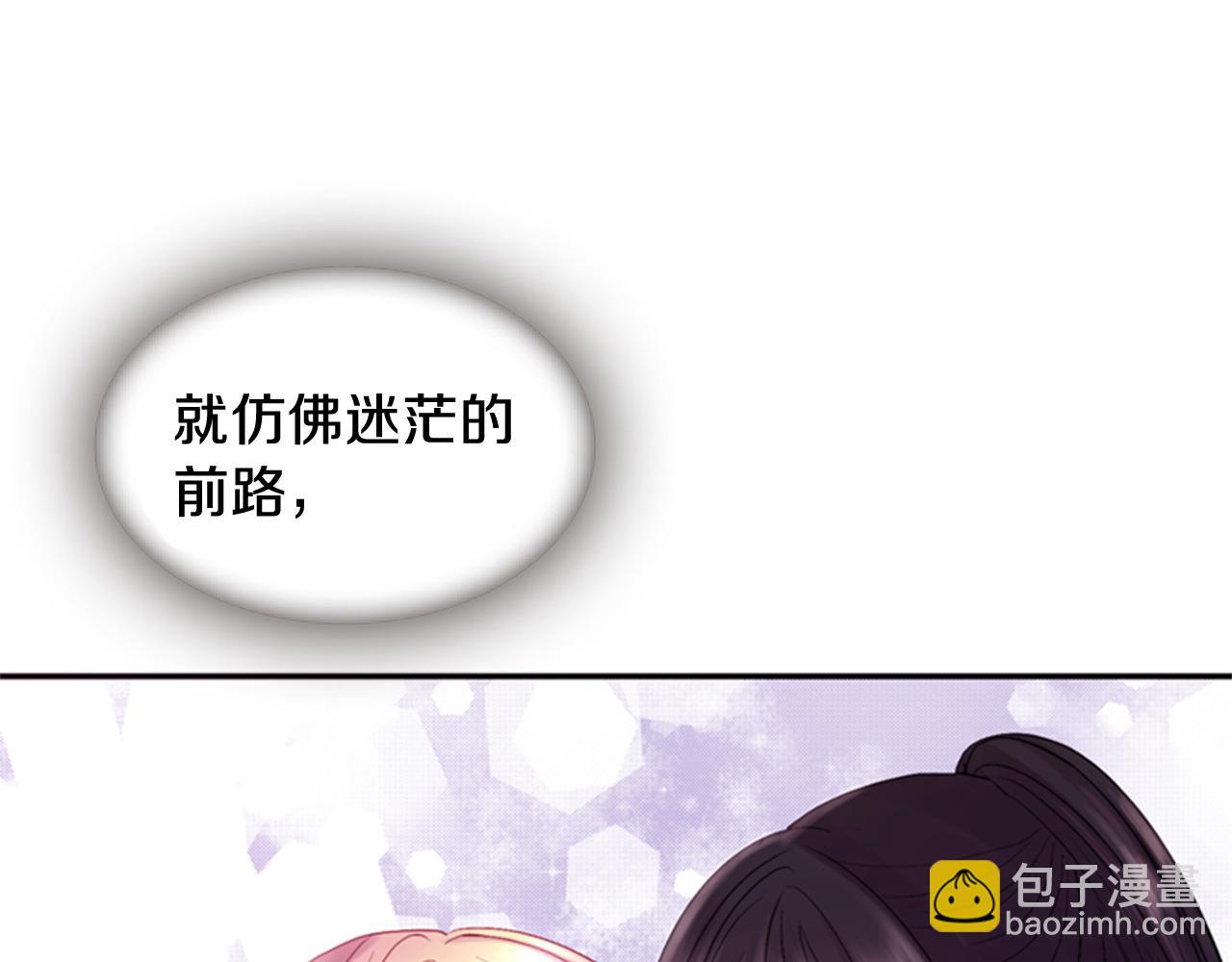 《一心捧月》第66话 灾难再次降临 第8页