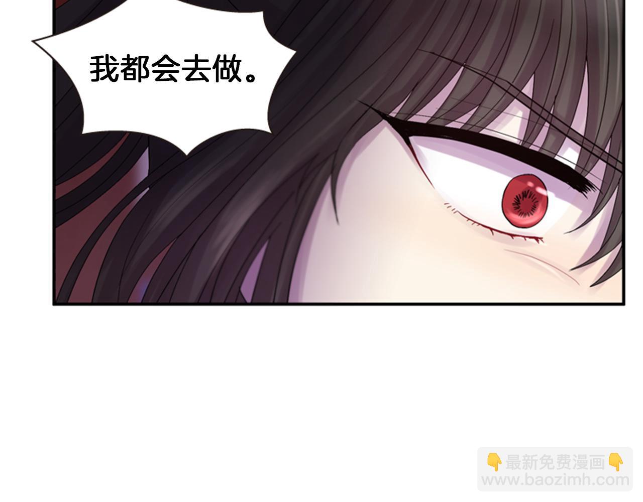 《一心捧月》第68话 预言的含义 第11页