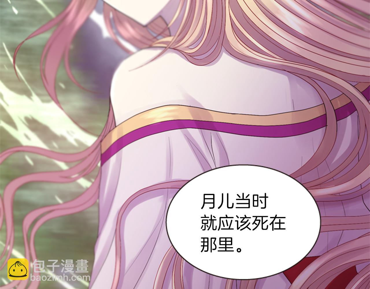 《一心捧月》第68话 预言的含义 第20页