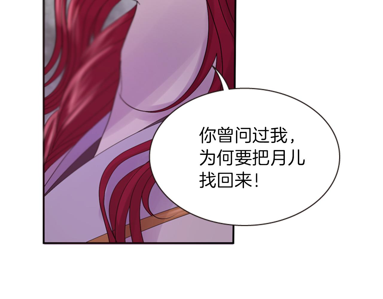 《一心捧月》第68话 预言的含义 第26页