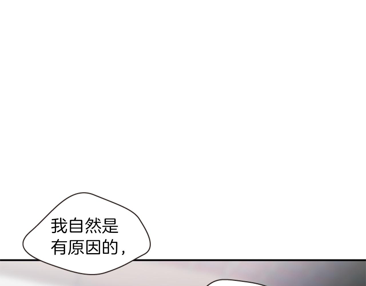 《一心捧月》第68话 预言的含义 第29页