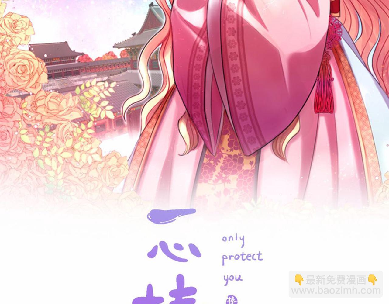 《一心捧月》第68话 预言的含义 第2页