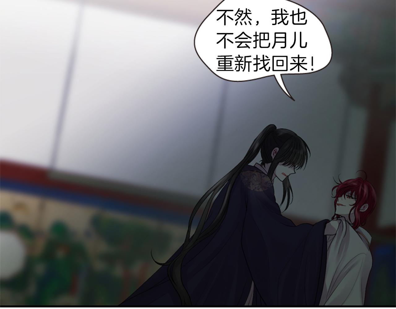《一心捧月》第68话 预言的含义 第30页