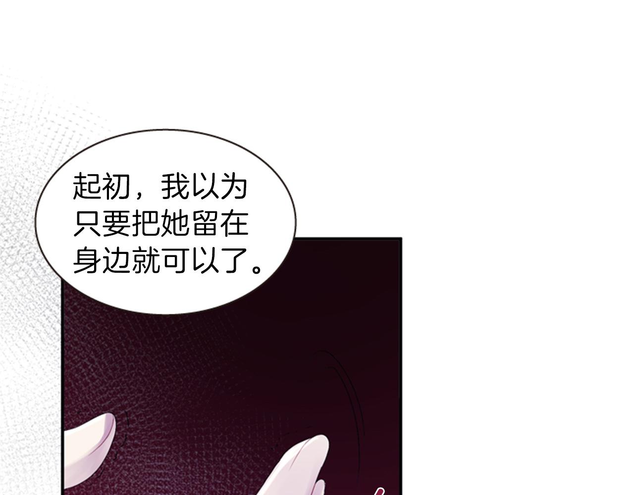 《一心捧月》第68话 预言的含义 第32页