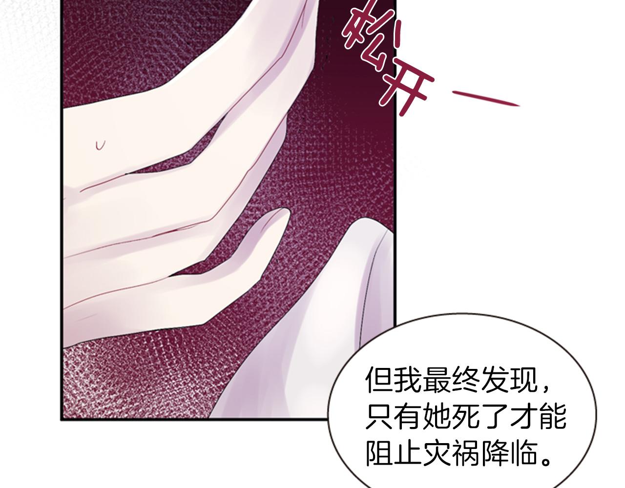 《一心捧月》第68话 预言的含义 第33页