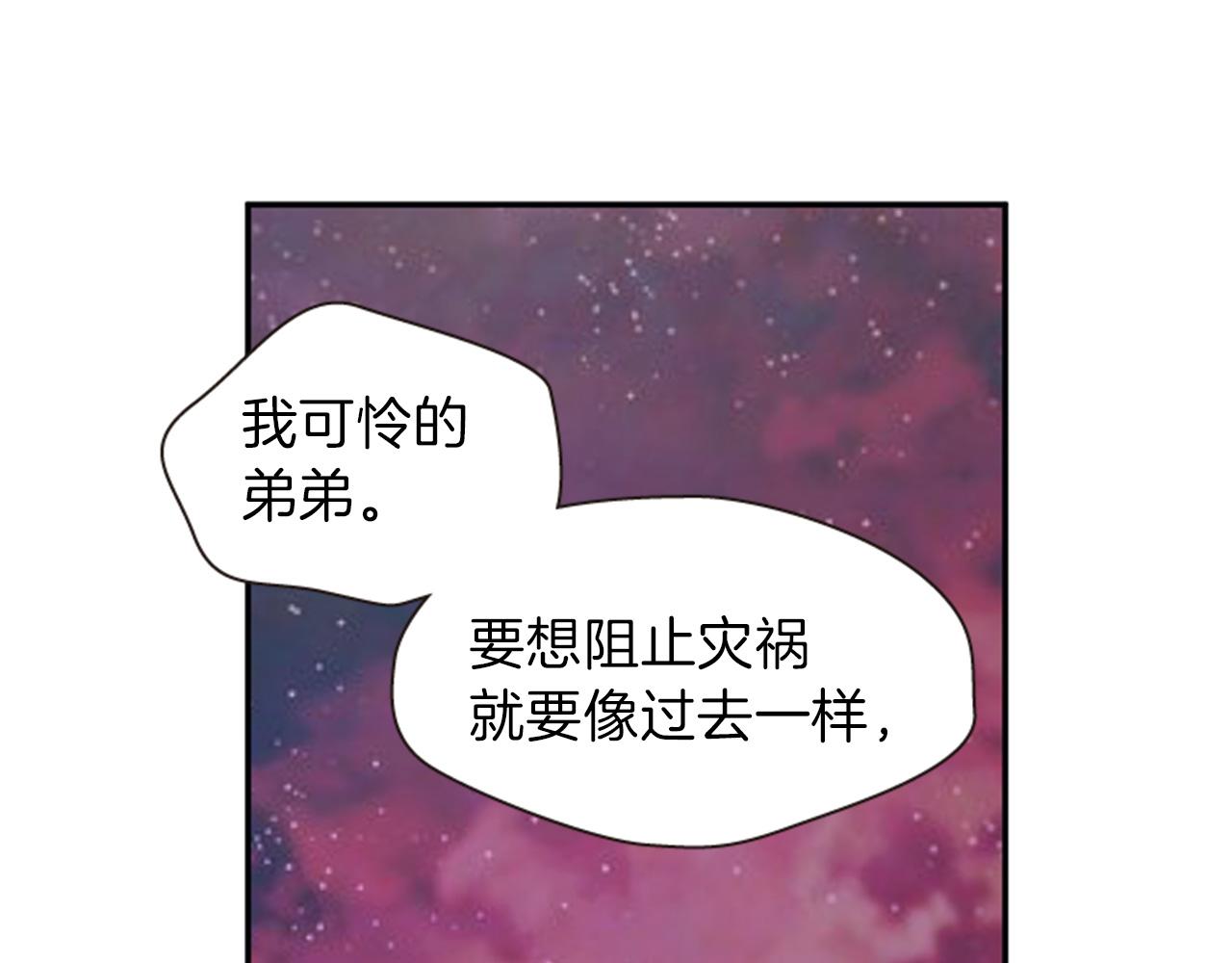 《一心捧月》第68话 预言的含义 第37页