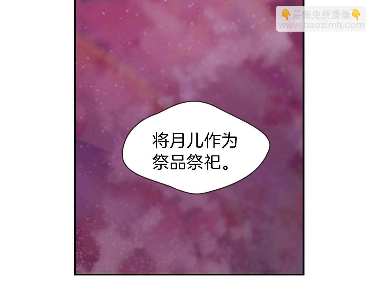 《一心捧月》第68话 预言的含义 第38页