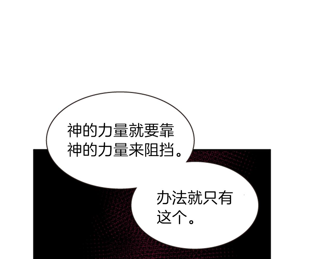《一心捧月》第68话 预言的含义 第40页