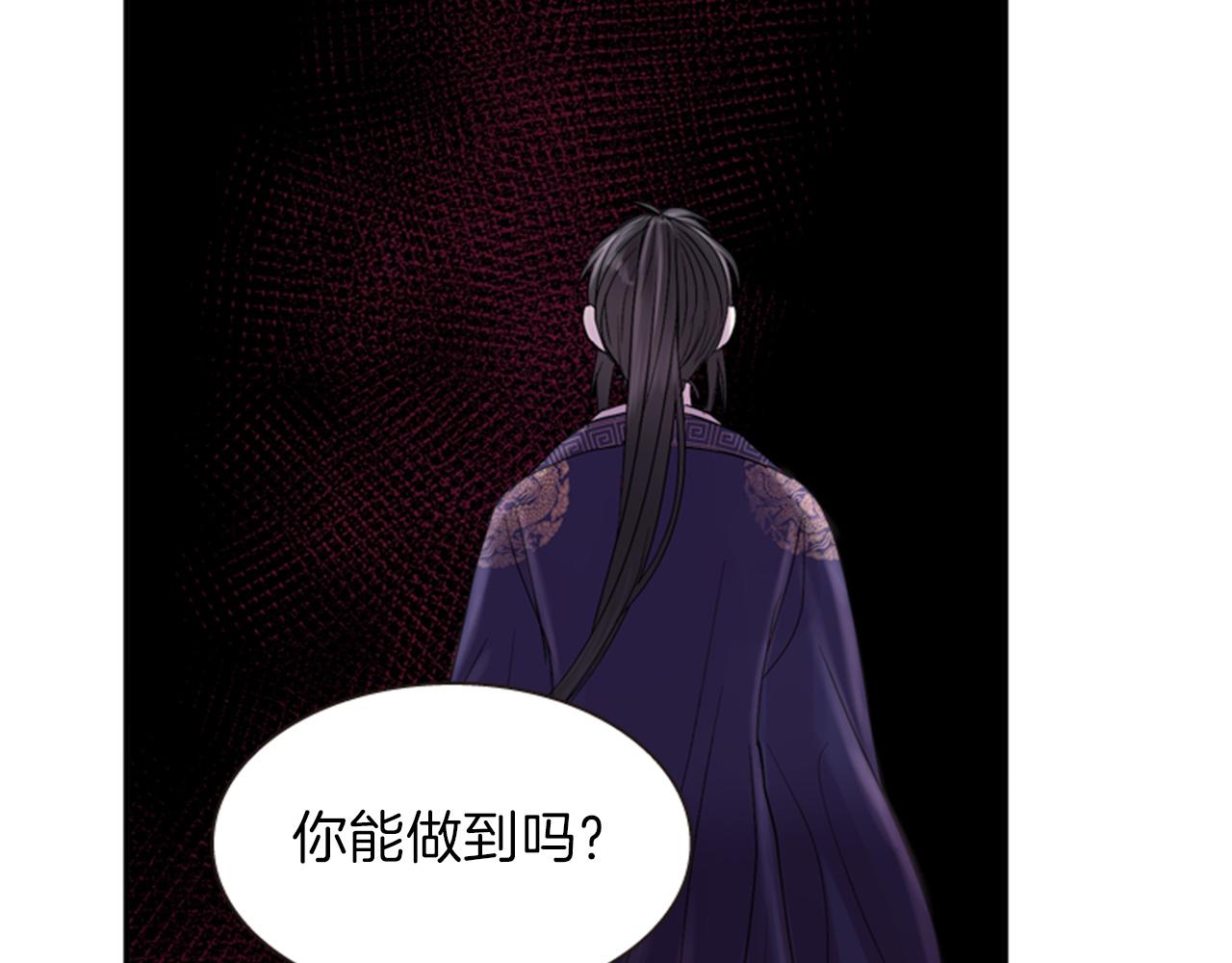 《一心捧月》第68话 预言的含义 第41页