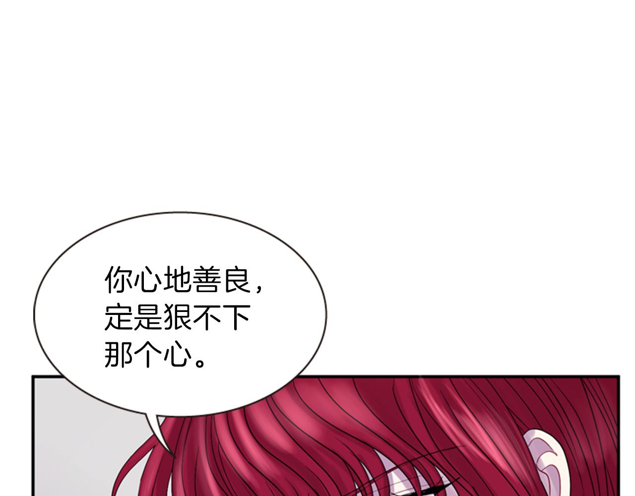《一心捧月》第68话 预言的含义 第43页