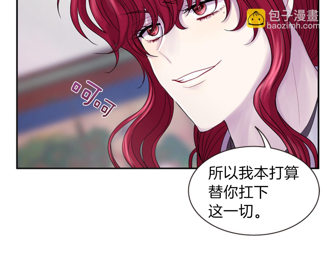 《一心捧月》第68话 预言的含义 第44页