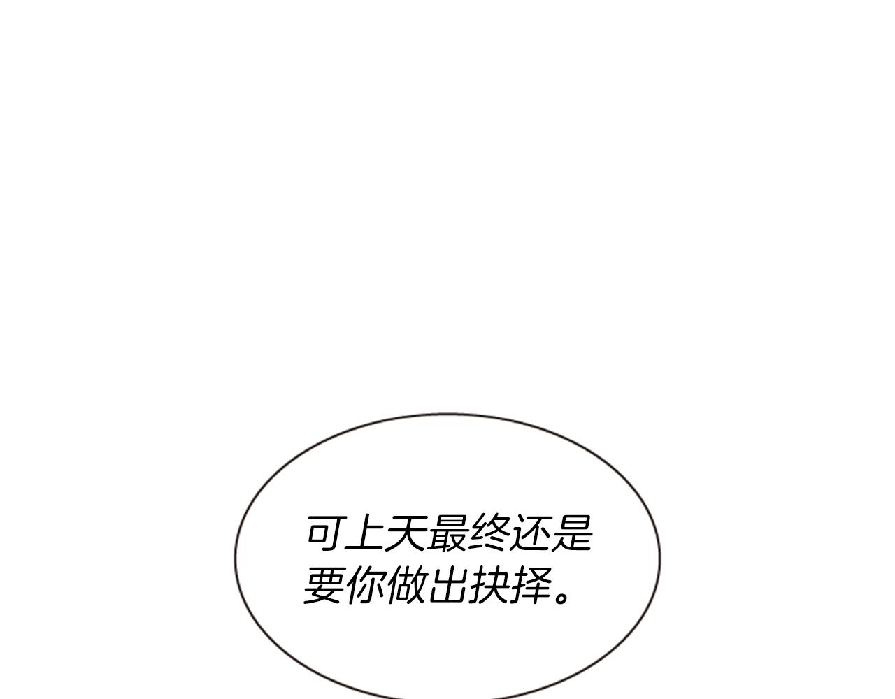 《一心捧月》第68话 预言的含义 第45页