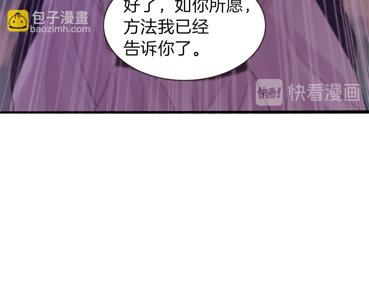 《一心捧月》第68话 预言的含义 第48页