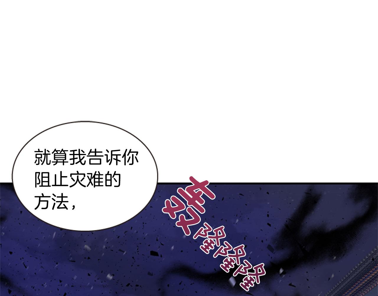 《一心捧月》第68话 预言的含义 第5页