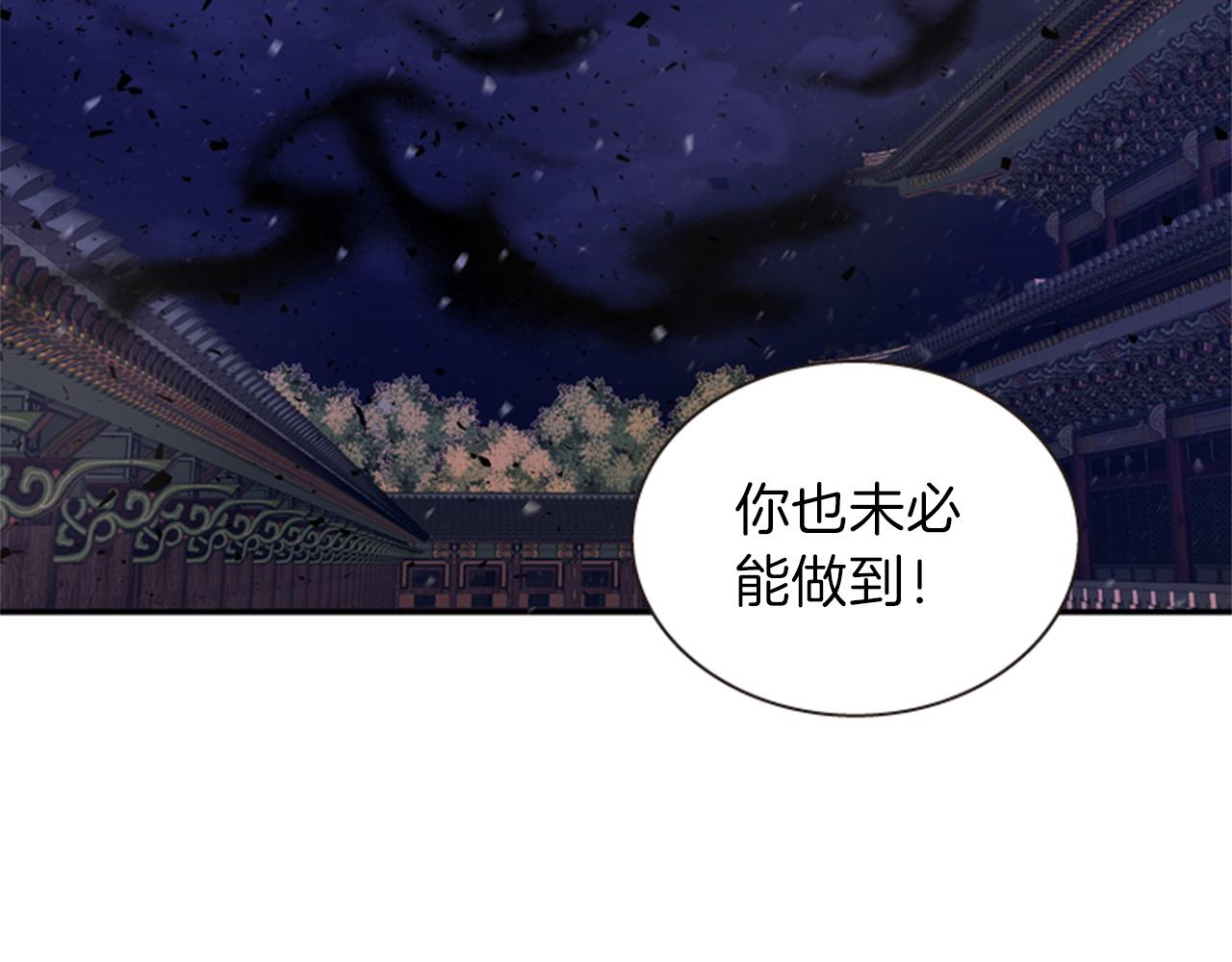《一心捧月》第68话 预言的含义 第6页