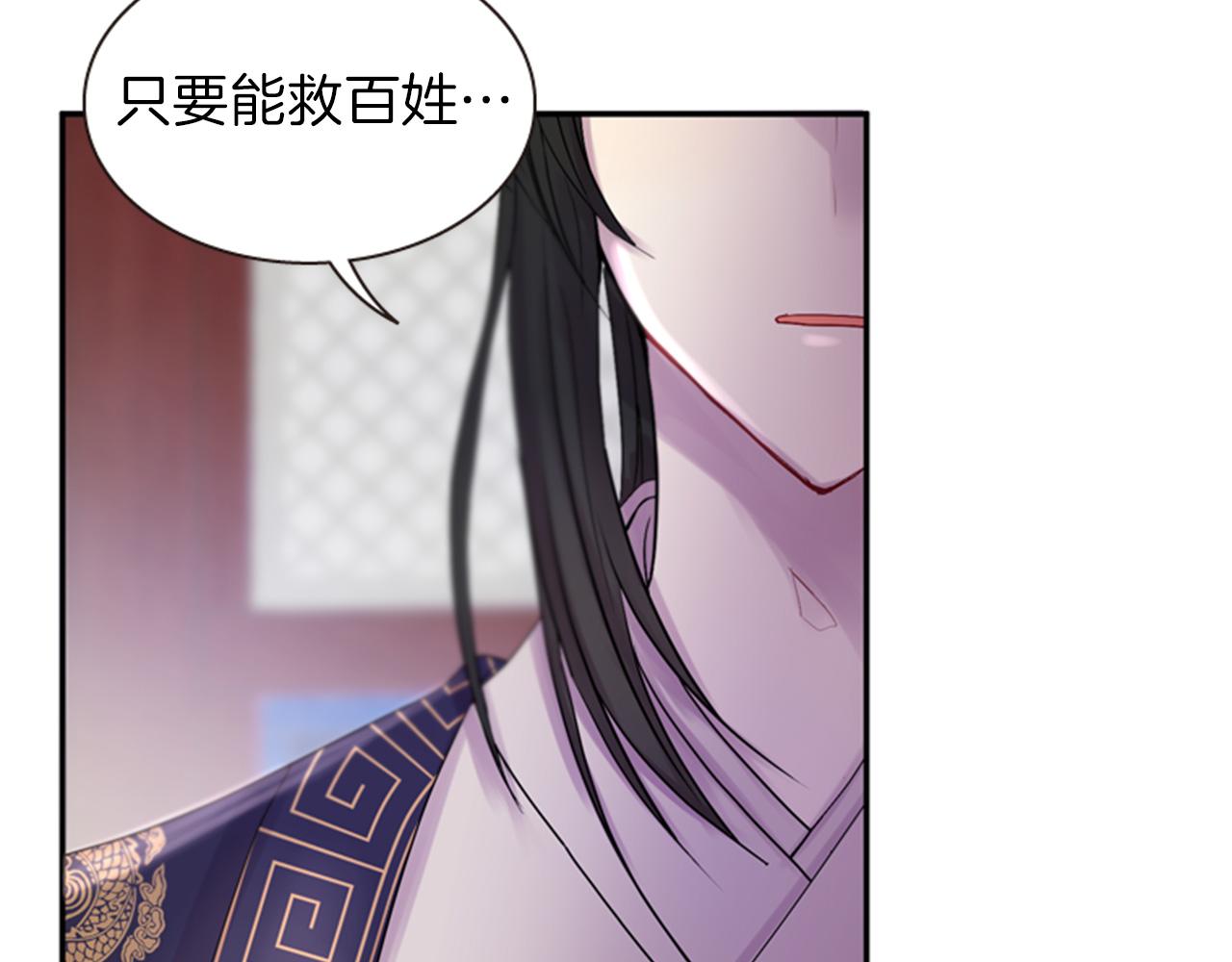 《一心捧月》第68话 预言的含义 第8页