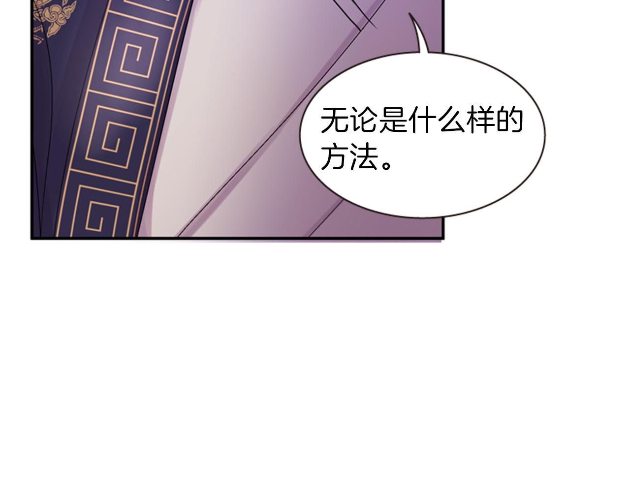 《一心捧月》第68话 预言的含义 第9页
