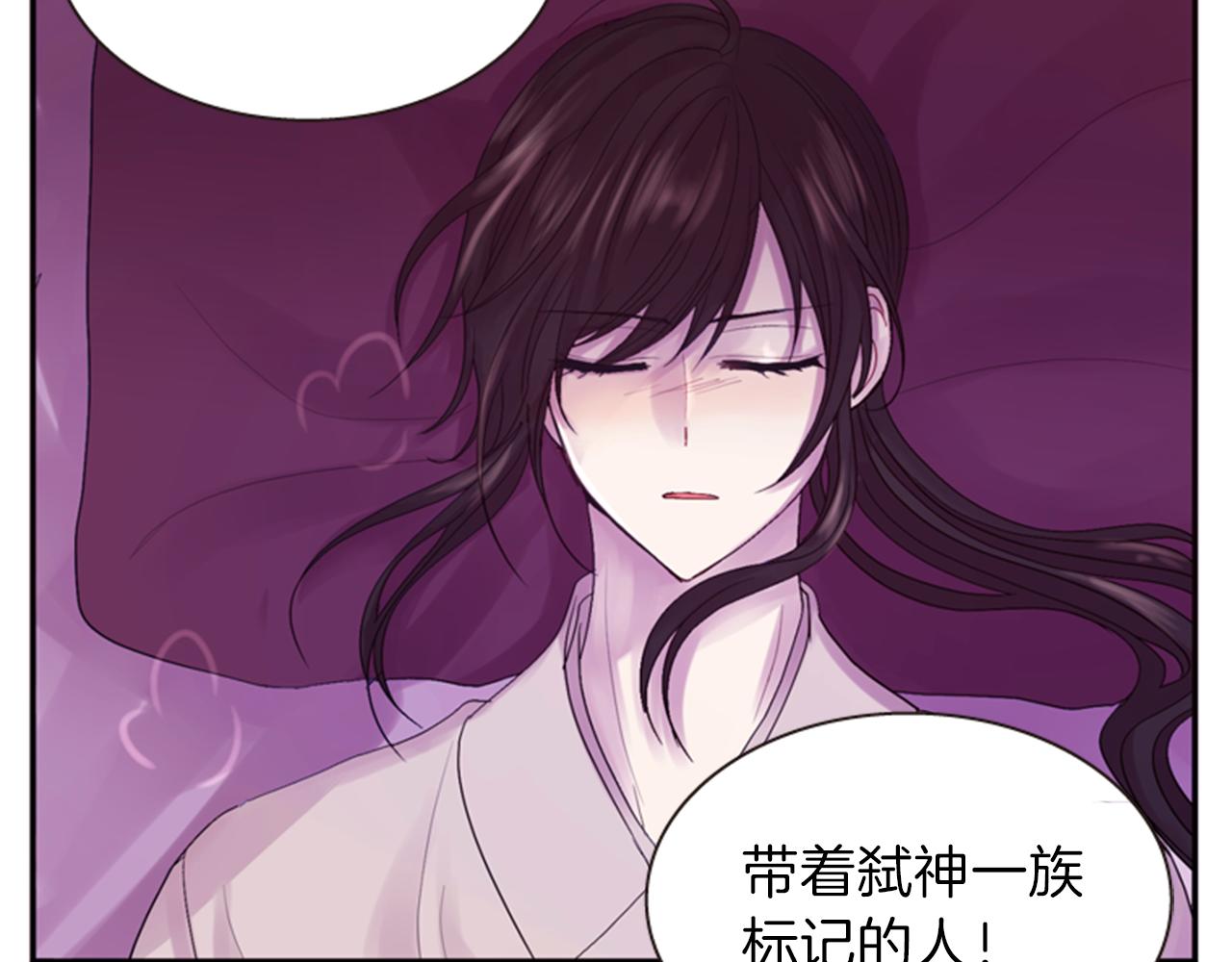 《一心捧月》第65话 压制血咒 第11页