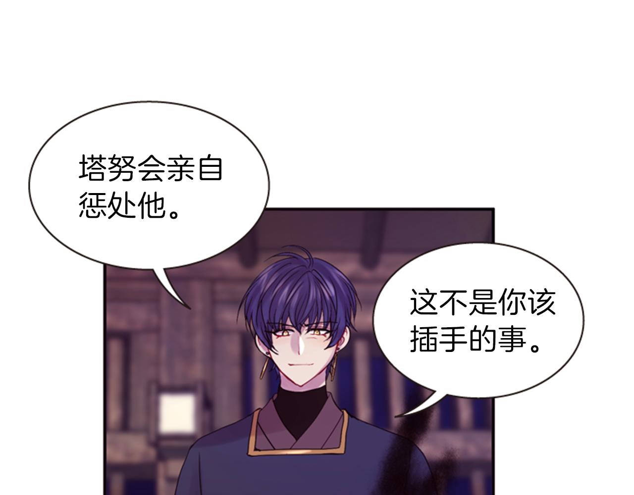 《一心捧月》第65话 压制血咒 第13页