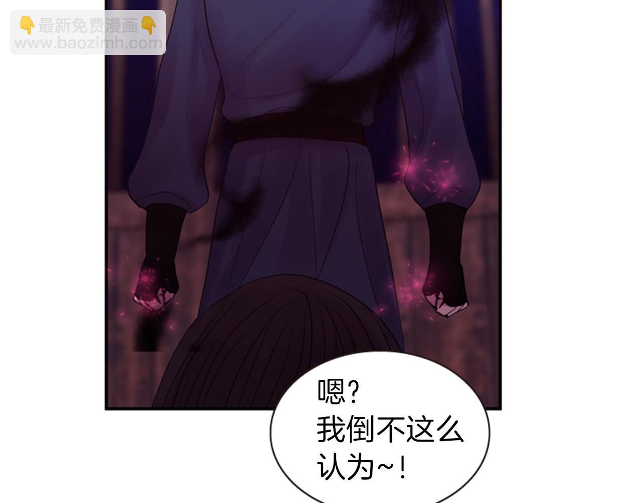 《一心捧月》第65话 压制血咒 第14页