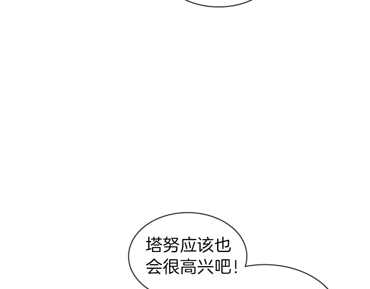 《一心捧月》第65话 压制血咒 第15页
