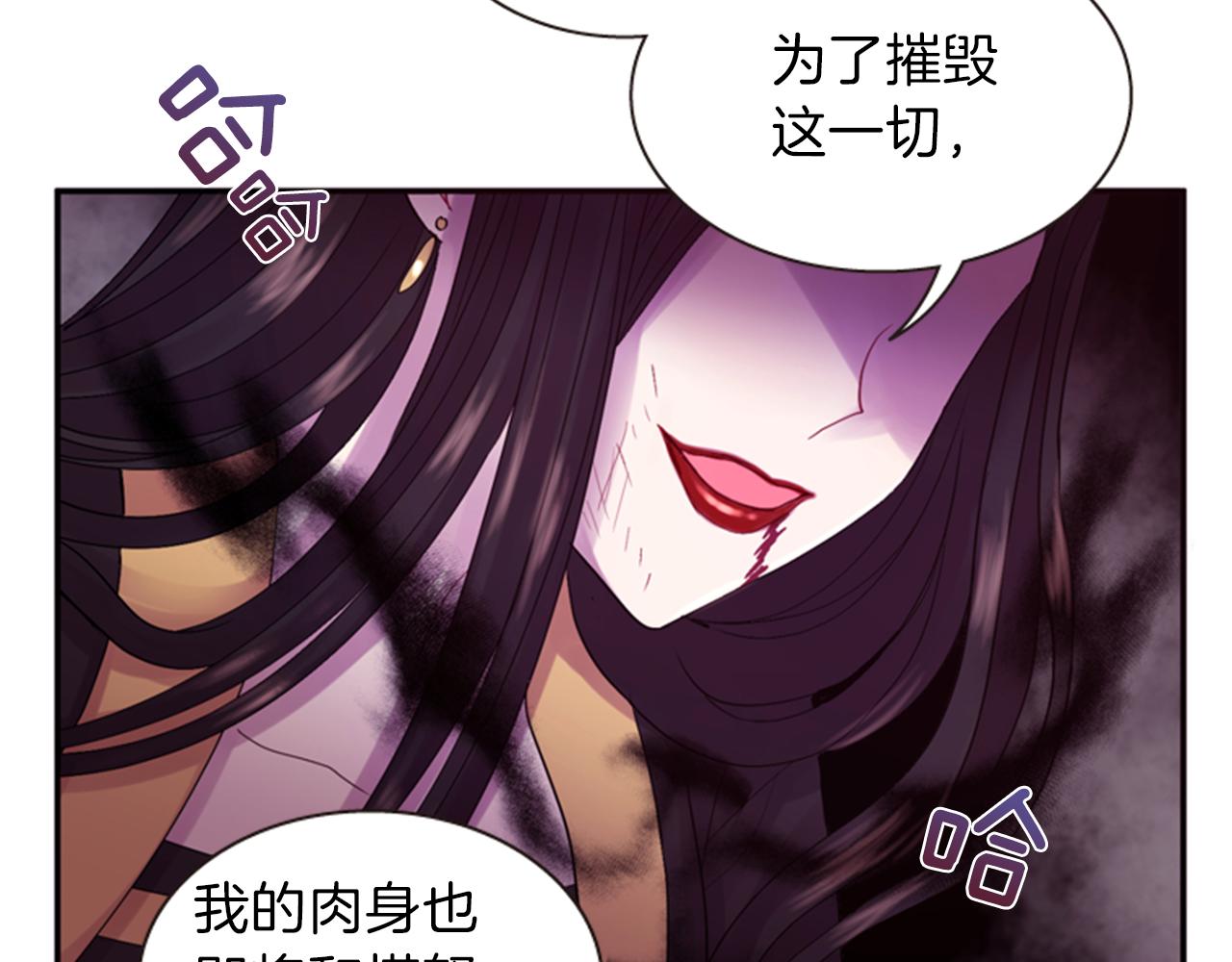 《一心捧月》第65话 压制血咒 第16页