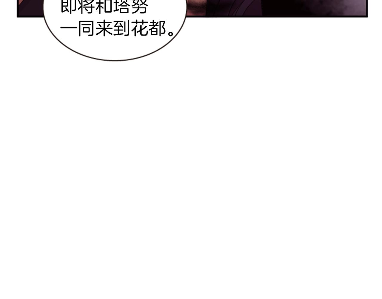 《一心捧月》第65话 压制血咒 第17页