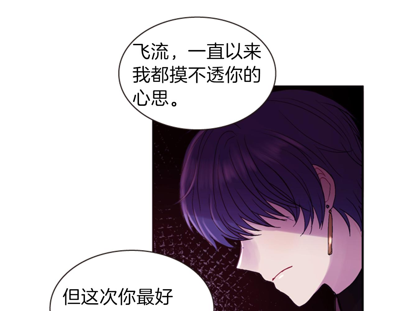 《一心捧月》第65话 压制血咒 第18页