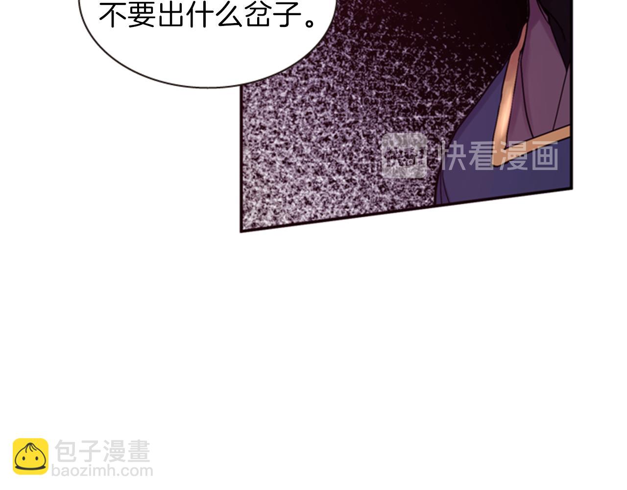 《一心捧月》第65话 压制血咒 第19页
