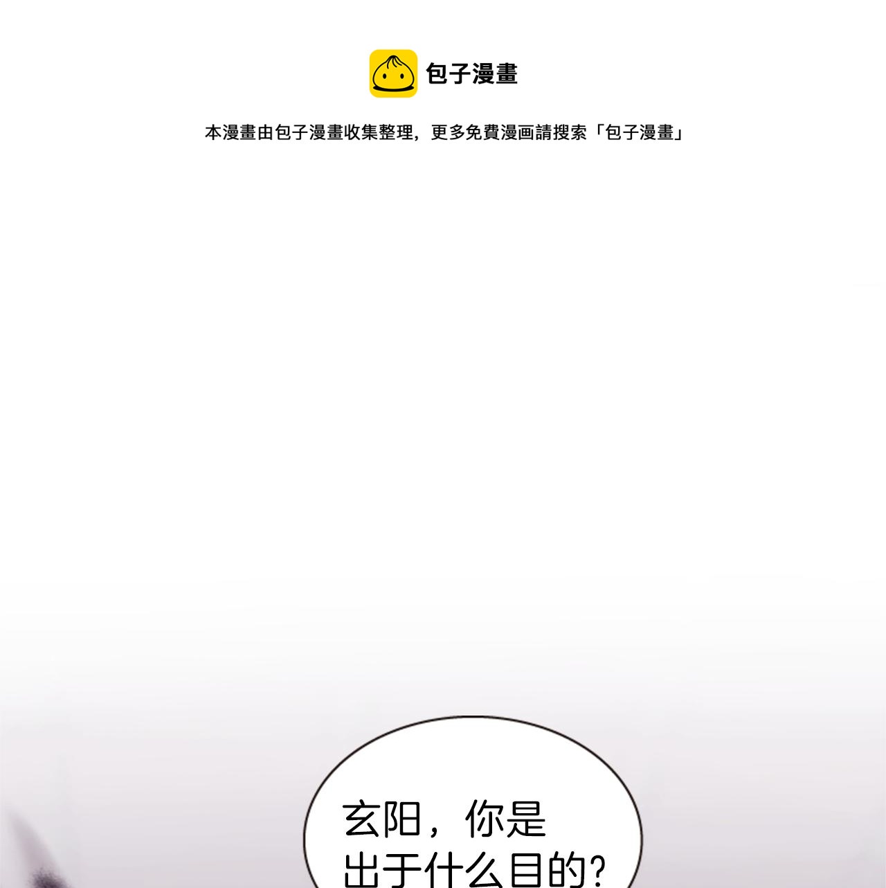 《一心捧月》第65话 压制血咒 第1页