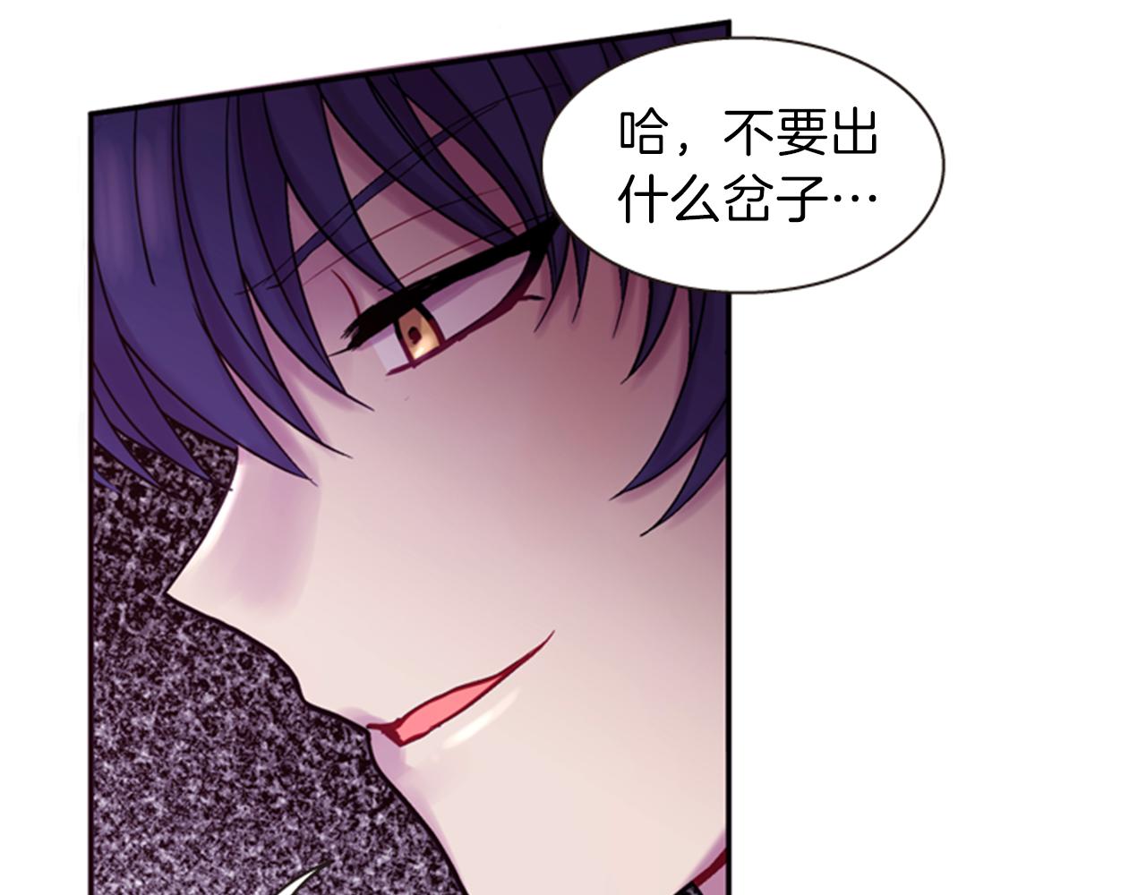 《一心捧月》第65话 压制血咒 第20页