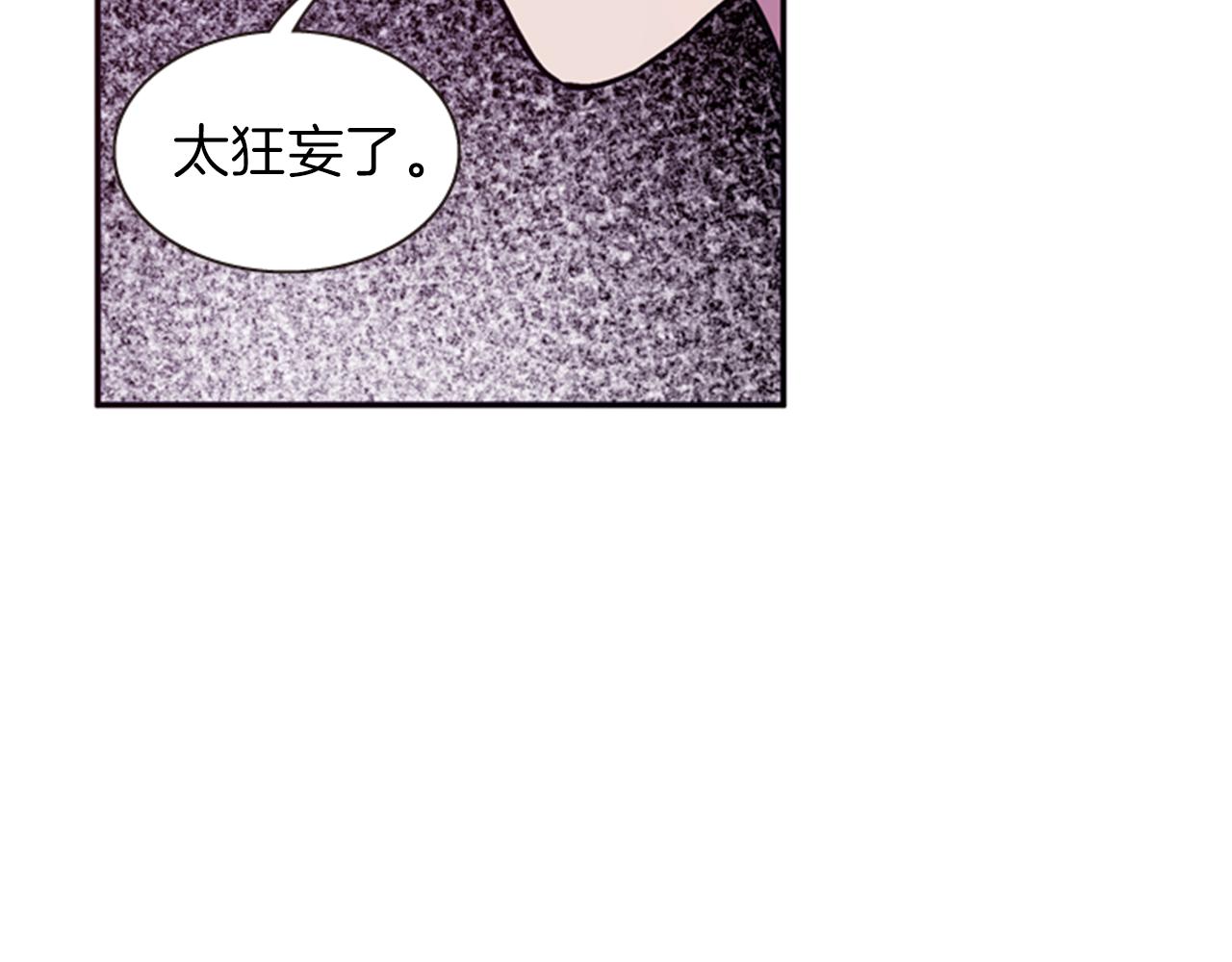 《一心捧月》第65话 压制血咒 第21页