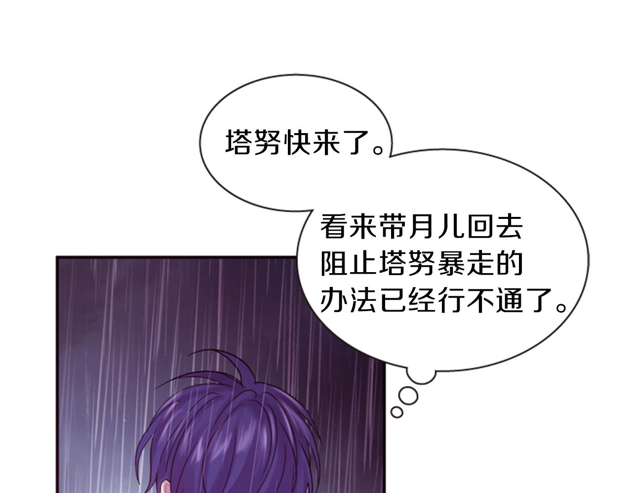 《一心捧月》第65话 压制血咒 第32页