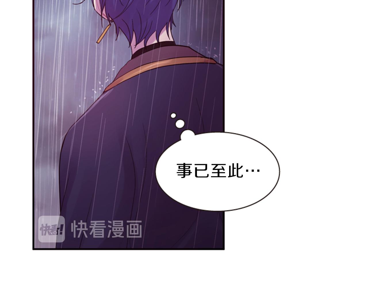 《一心捧月》第65话 压制血咒 第33页
