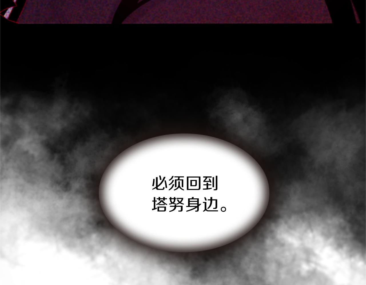 《一心捧月》第65话 压制血咒 第36页