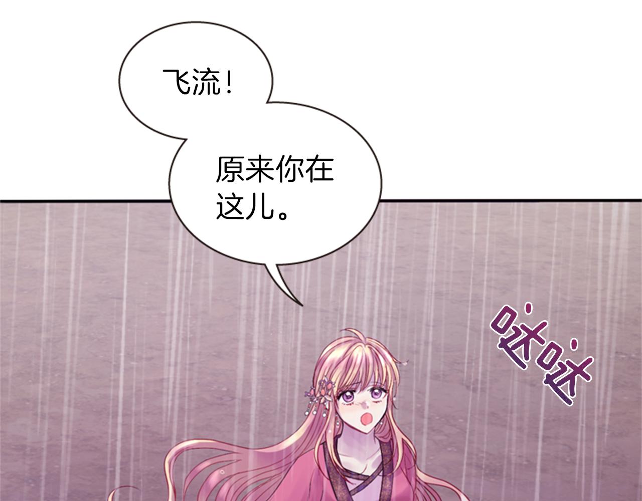 《一心捧月》第65话 压制血咒 第39页