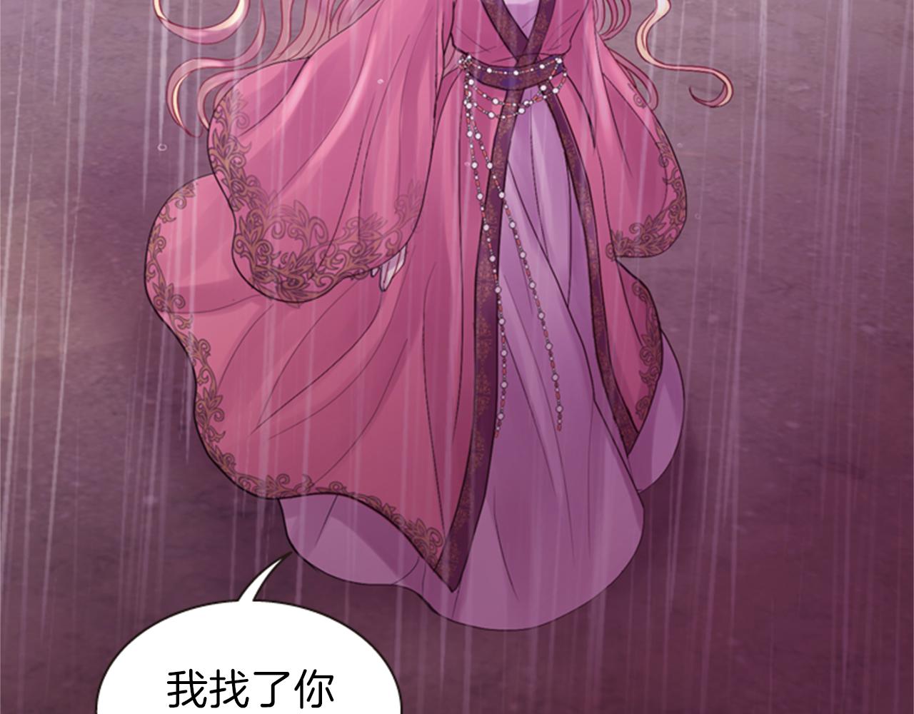 《一心捧月》第65话 压制血咒 第40页