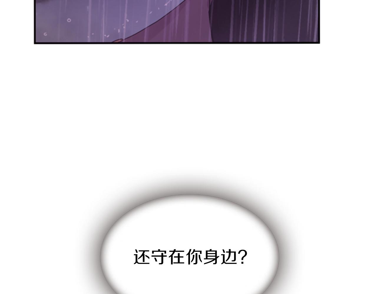 《一心捧月》第65话 压制血咒 第44页
