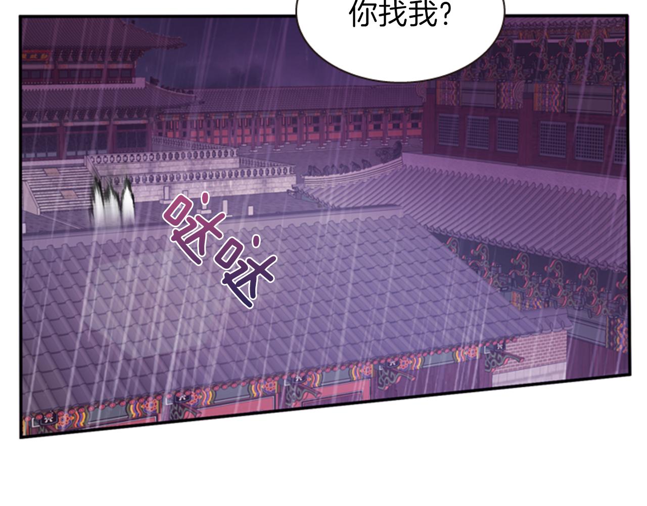 《一心捧月》第65话 压制血咒 第48页