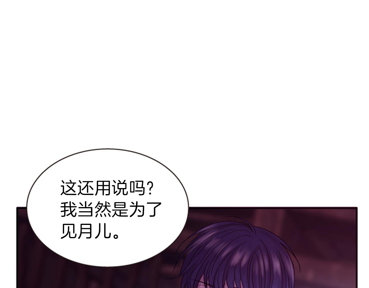 《一心捧月》第65话 压制血咒 第5页